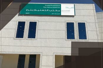 مشروع مكتب التعليم بترج